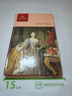 Пагуба
