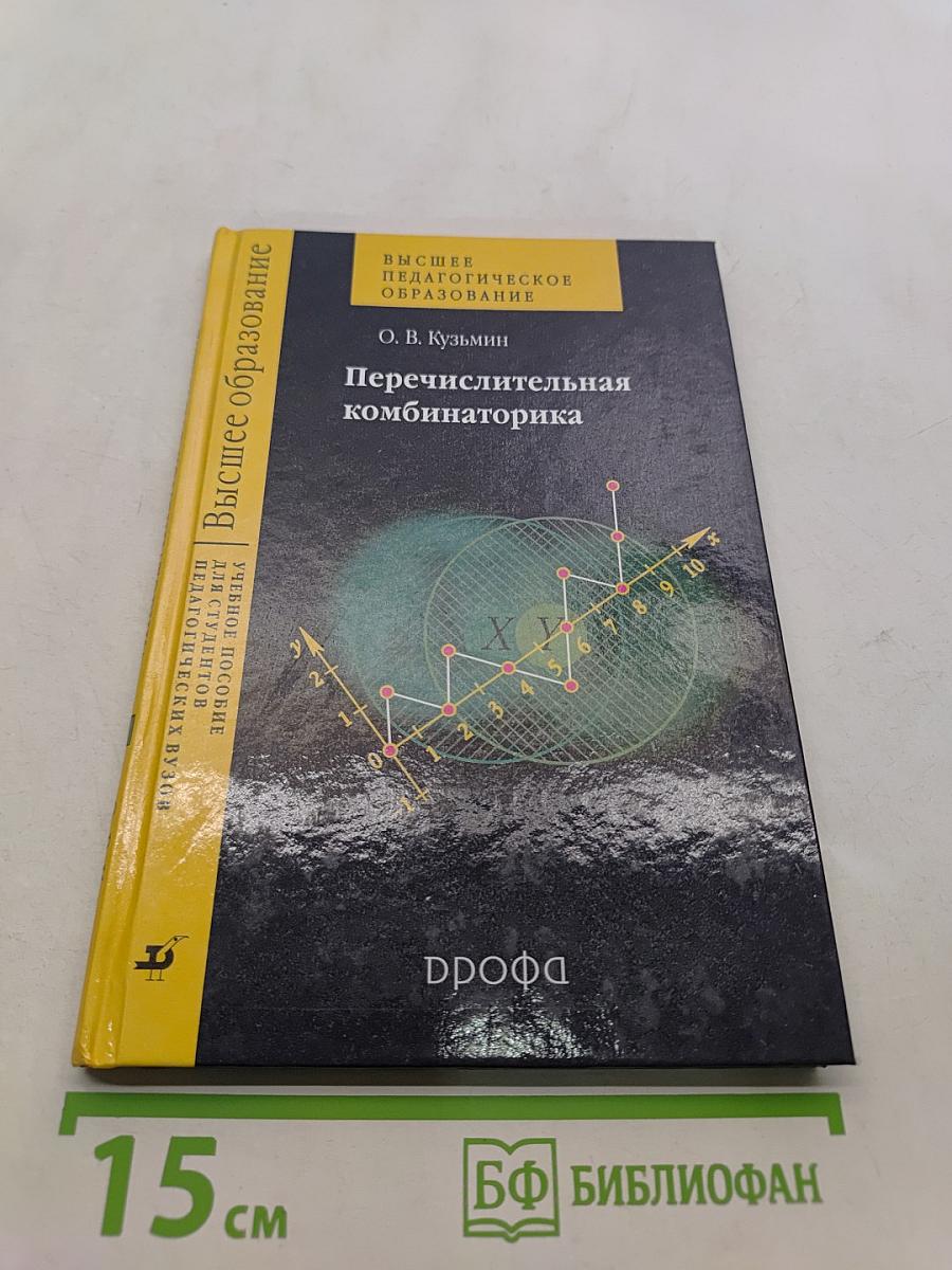 Перечислительная комбинаторика