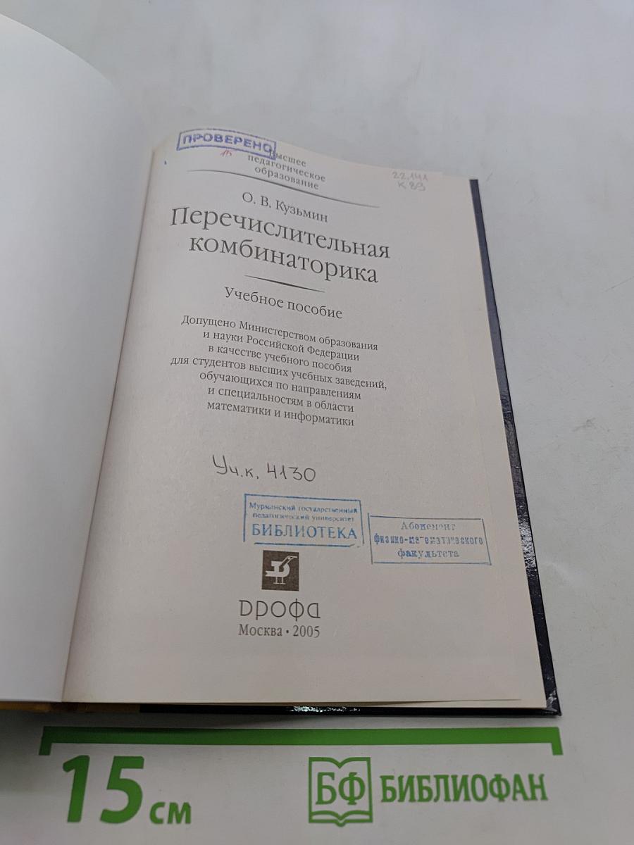 Перечислительная комбинаторика