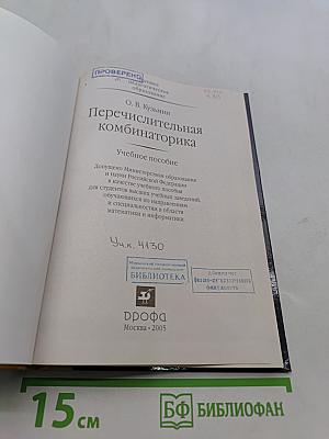 Перечислительная комбинаторика