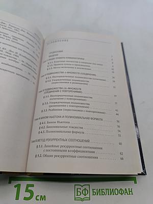 Перечислительная комбинаторика