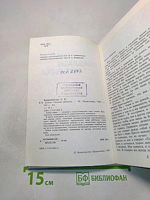 Семья глазами ребенка