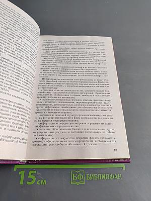 Информационная безопасность и защита информации