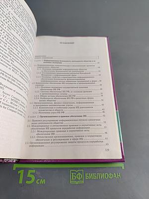 Информационная безопасность и защита информации