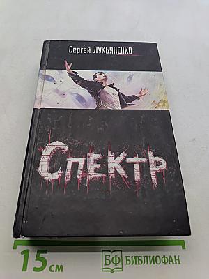 Спектр