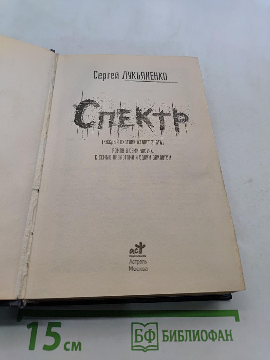 Спектр