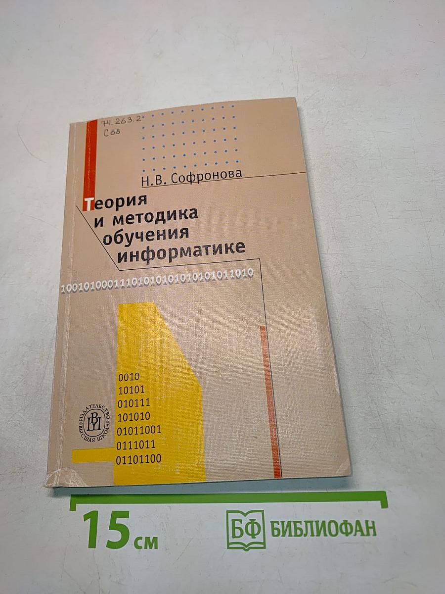 Теория и методика обучения информатике
