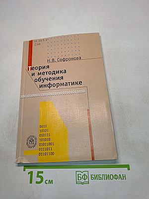Теория и методика обучения информатике