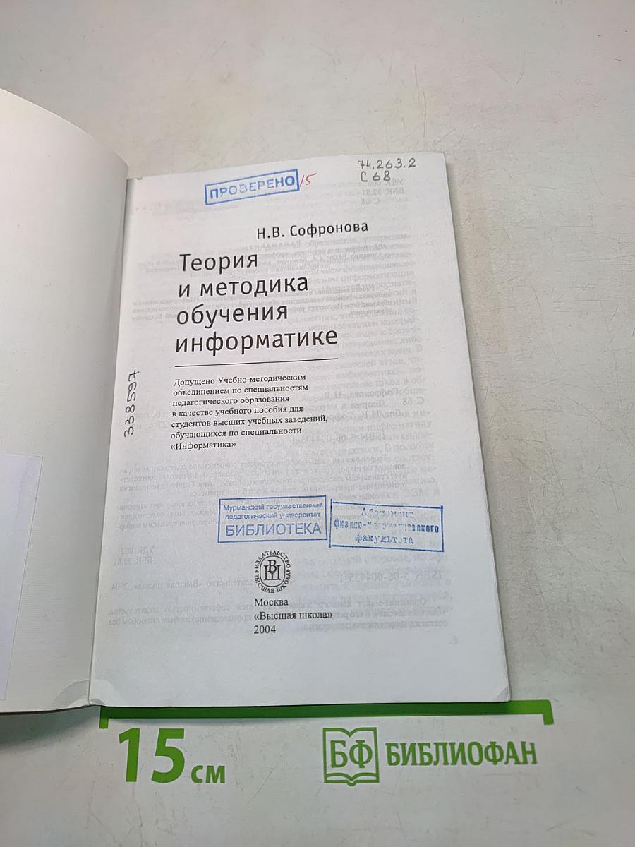 Теория и методика обучения информатике