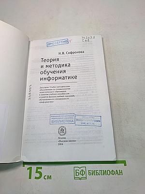 Теория и методика обучения информатике