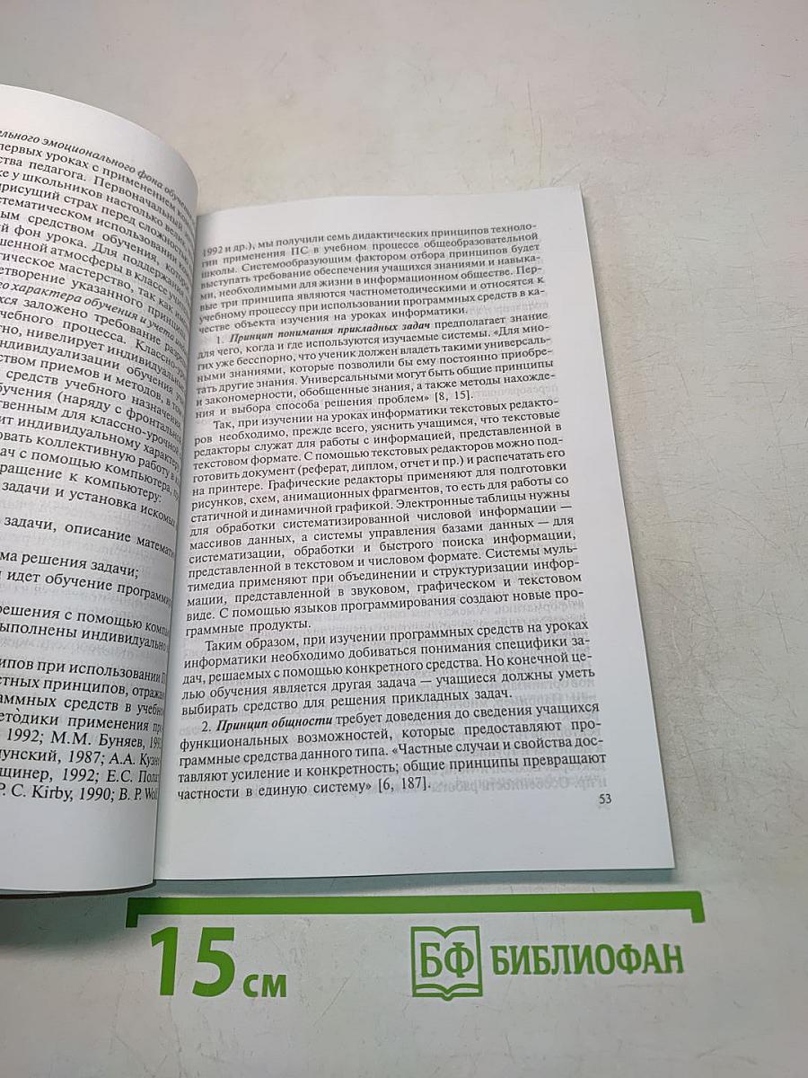 Теория и методика обучения информатике