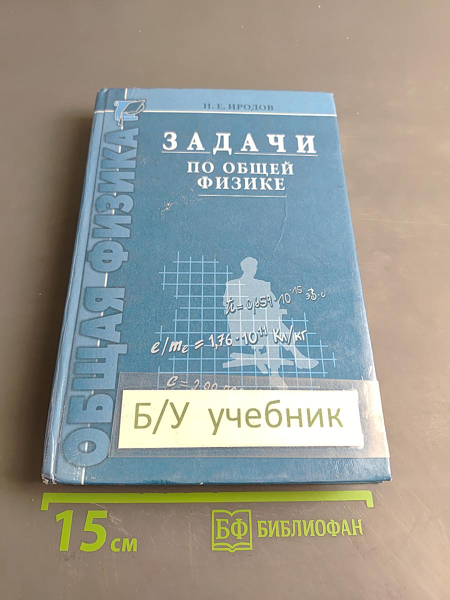 Задачи по общей физике