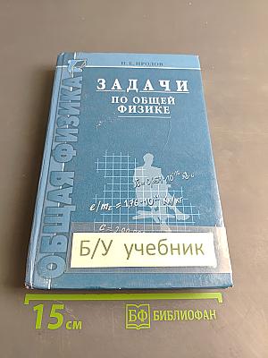 Задачи по общей физике