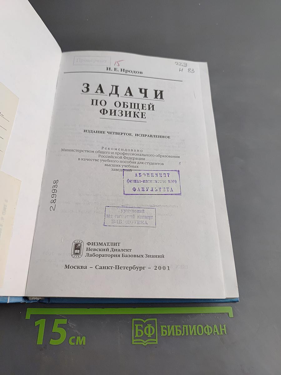 Задачи по общей физике