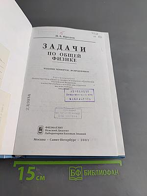 Задачи по общей физике