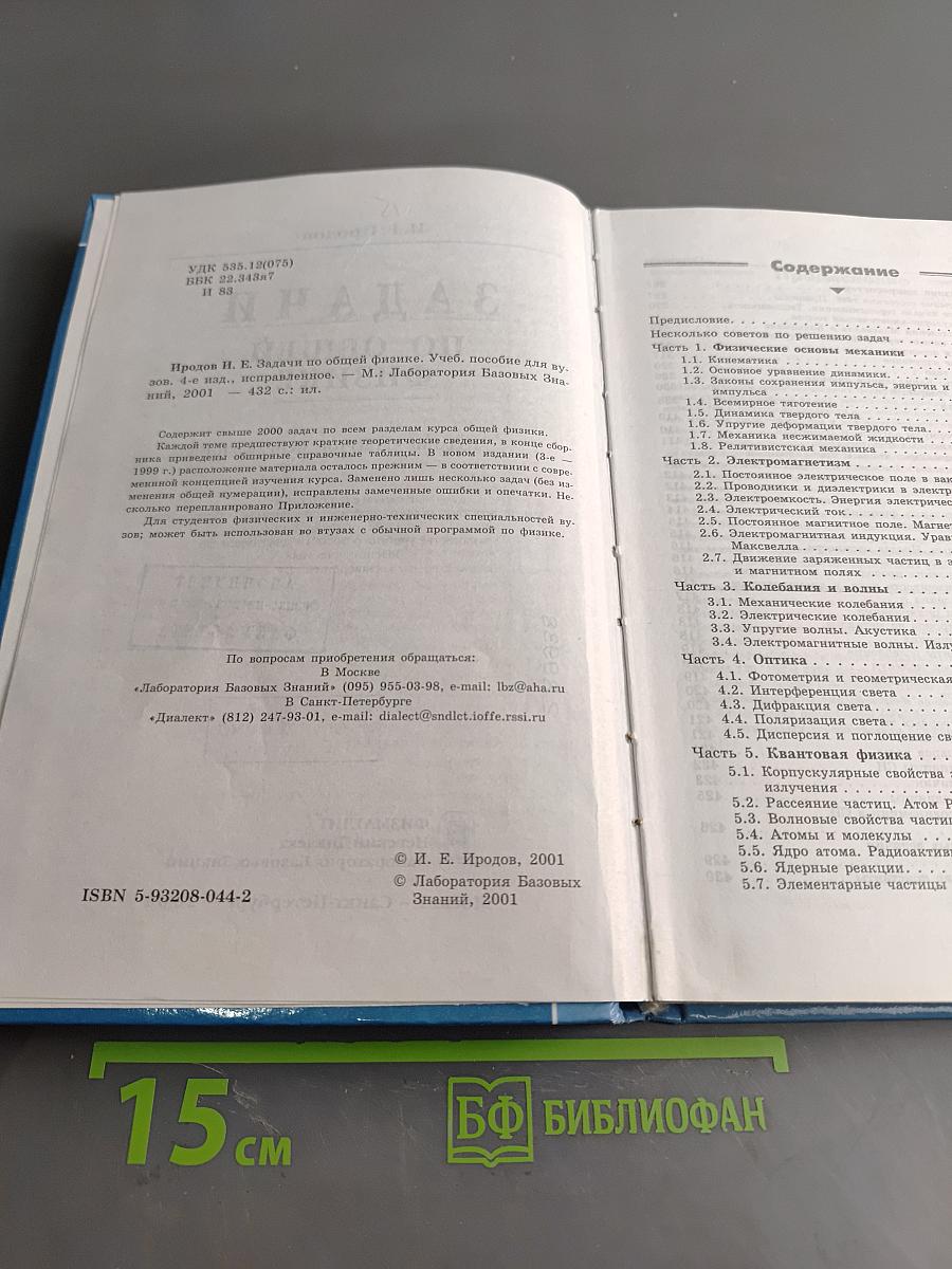 Задачи по общей физике