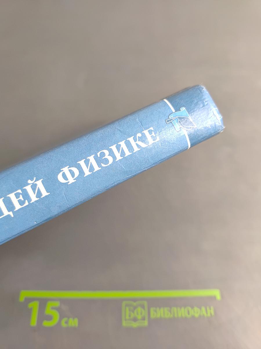 Задачи по общей физике