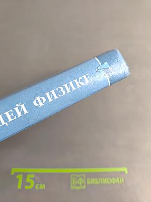 Задачи по общей физике