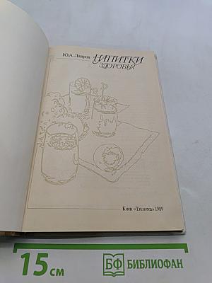 Напитки здоровья