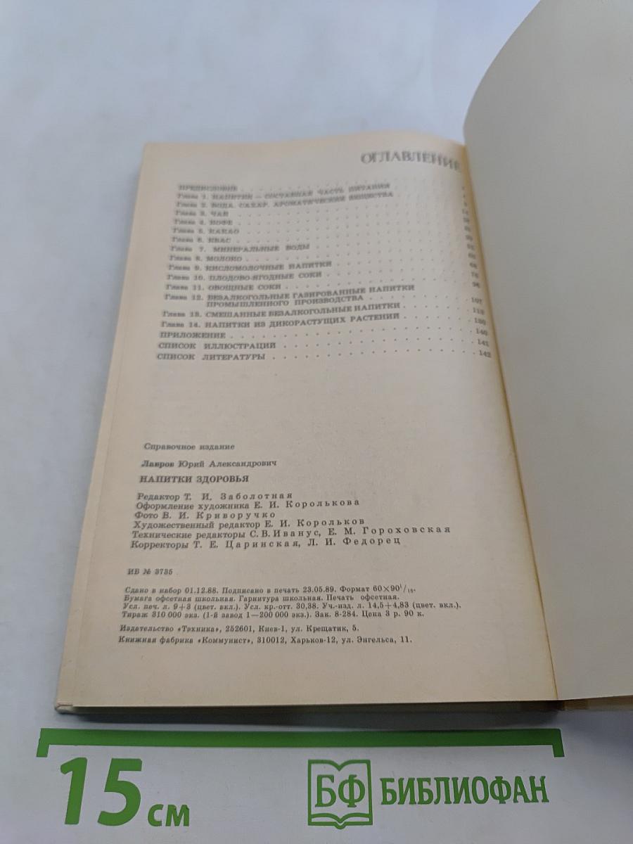 Напитки здоровья