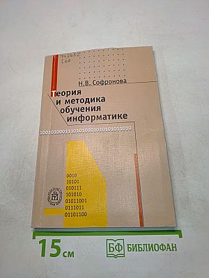 Теория и методика обучения информатике