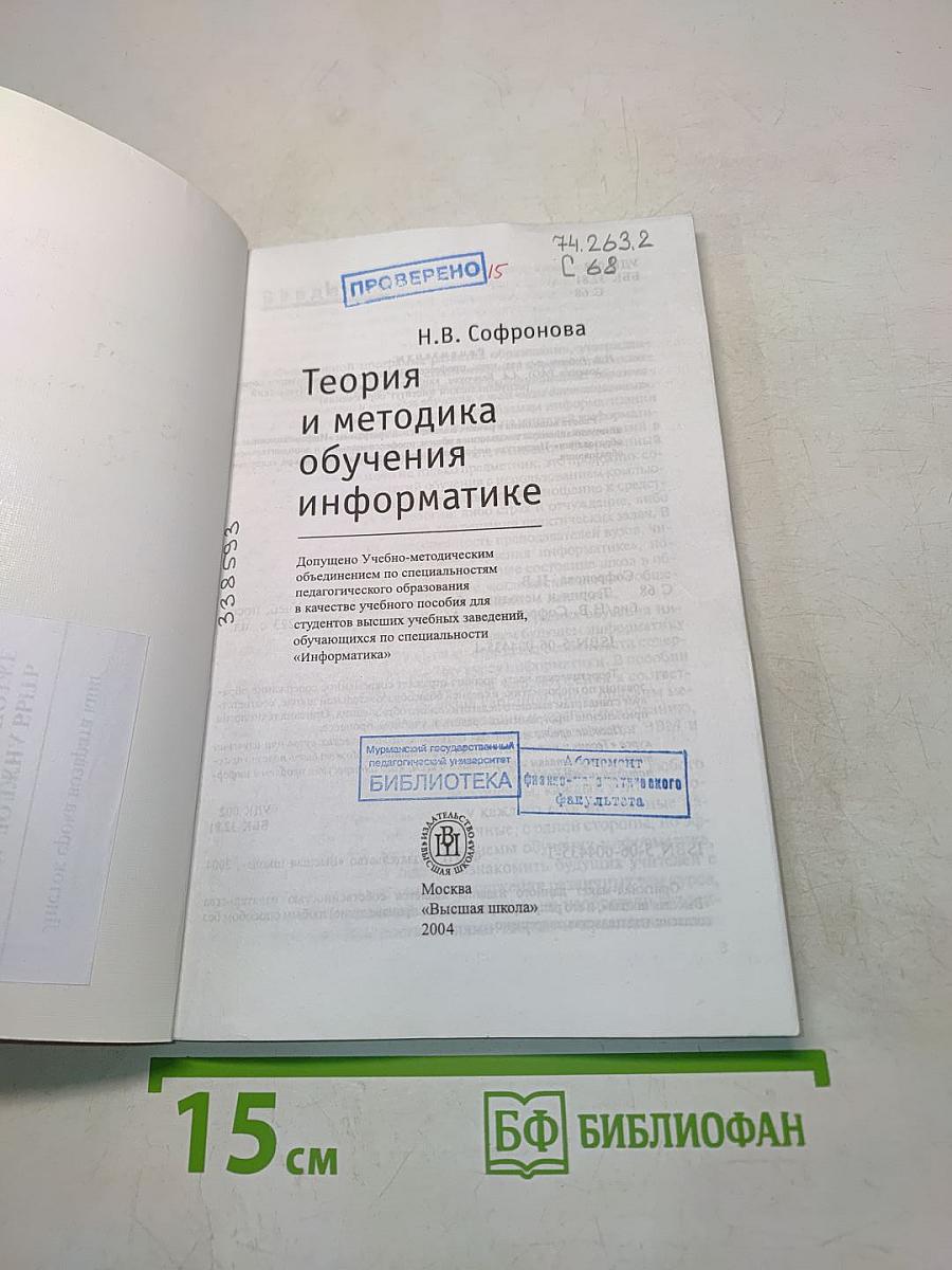 Теория и методика обучения информатике