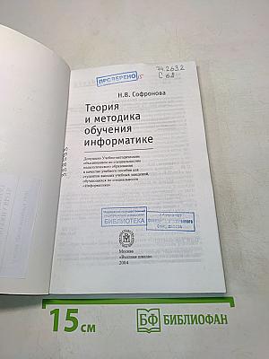 Теория и методика обучения информатике
