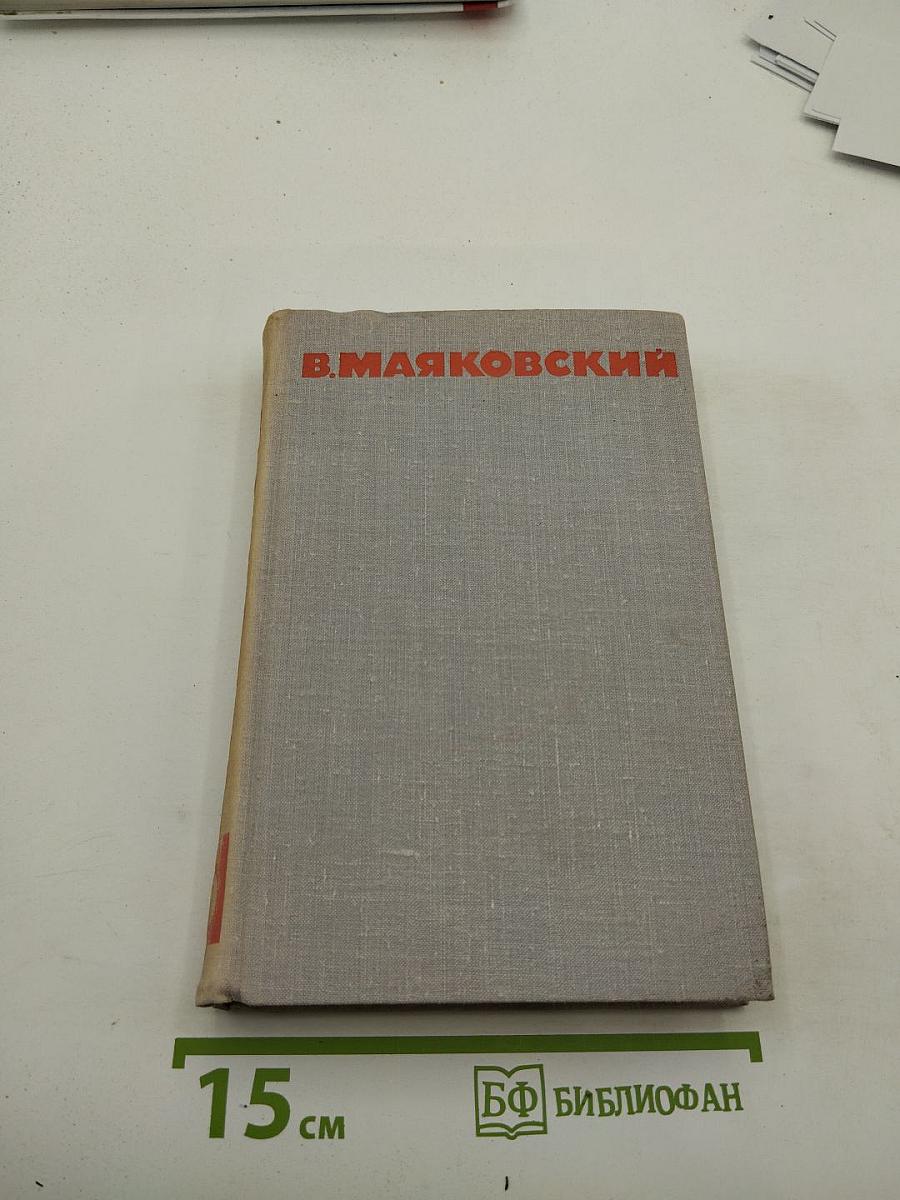 Собрание сочинений в восьми томах. Том 5
