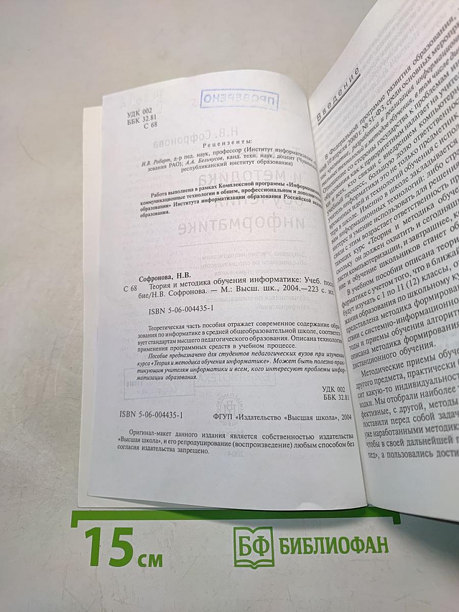 Теория и методика обучения информатике