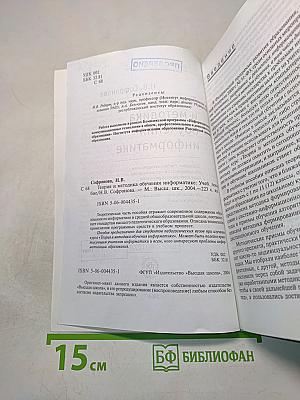 Теория и методика обучения информатике