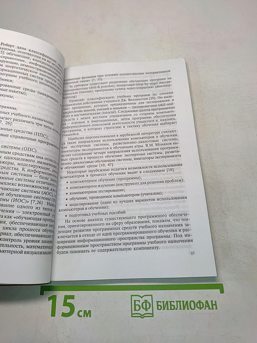 Теория и методика обучения информатике
