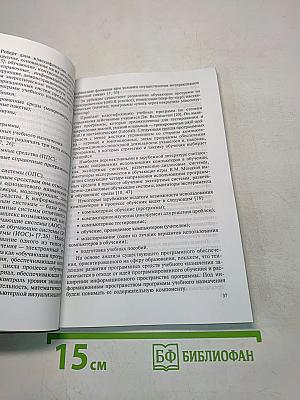 Теория и методика обучения информатике