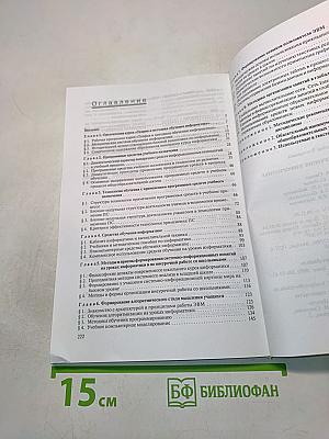 Теория и методика обучения информатике
