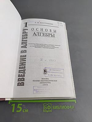 Введение в алгебру. Часть 1. Основы алгебры