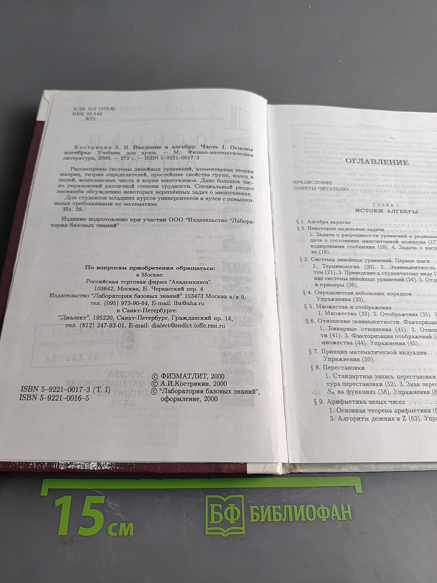 Введение в алгебру. Часть 1. Основы алгебры
