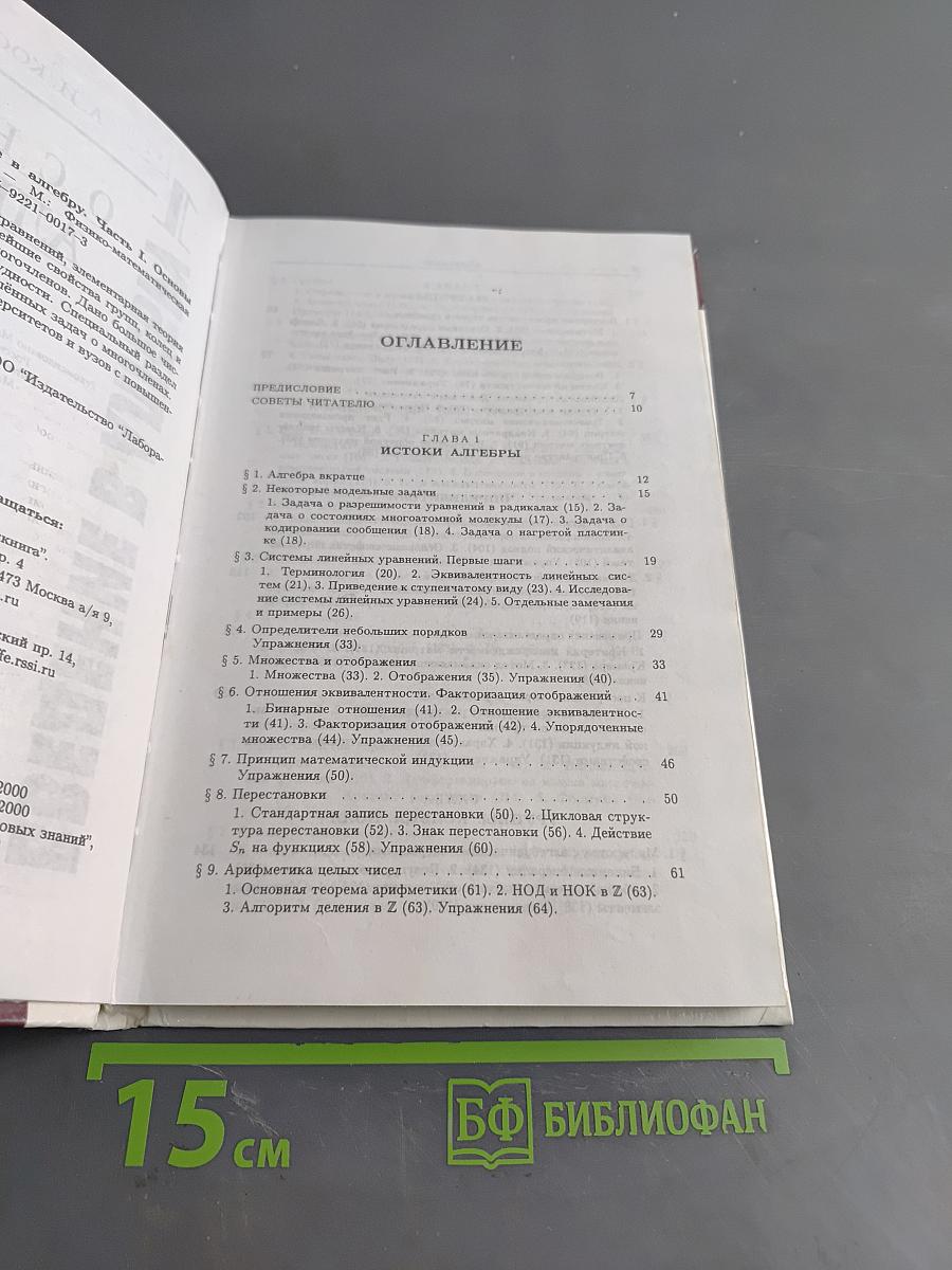 Введение в алгебру. Часть 1. Основы алгебры