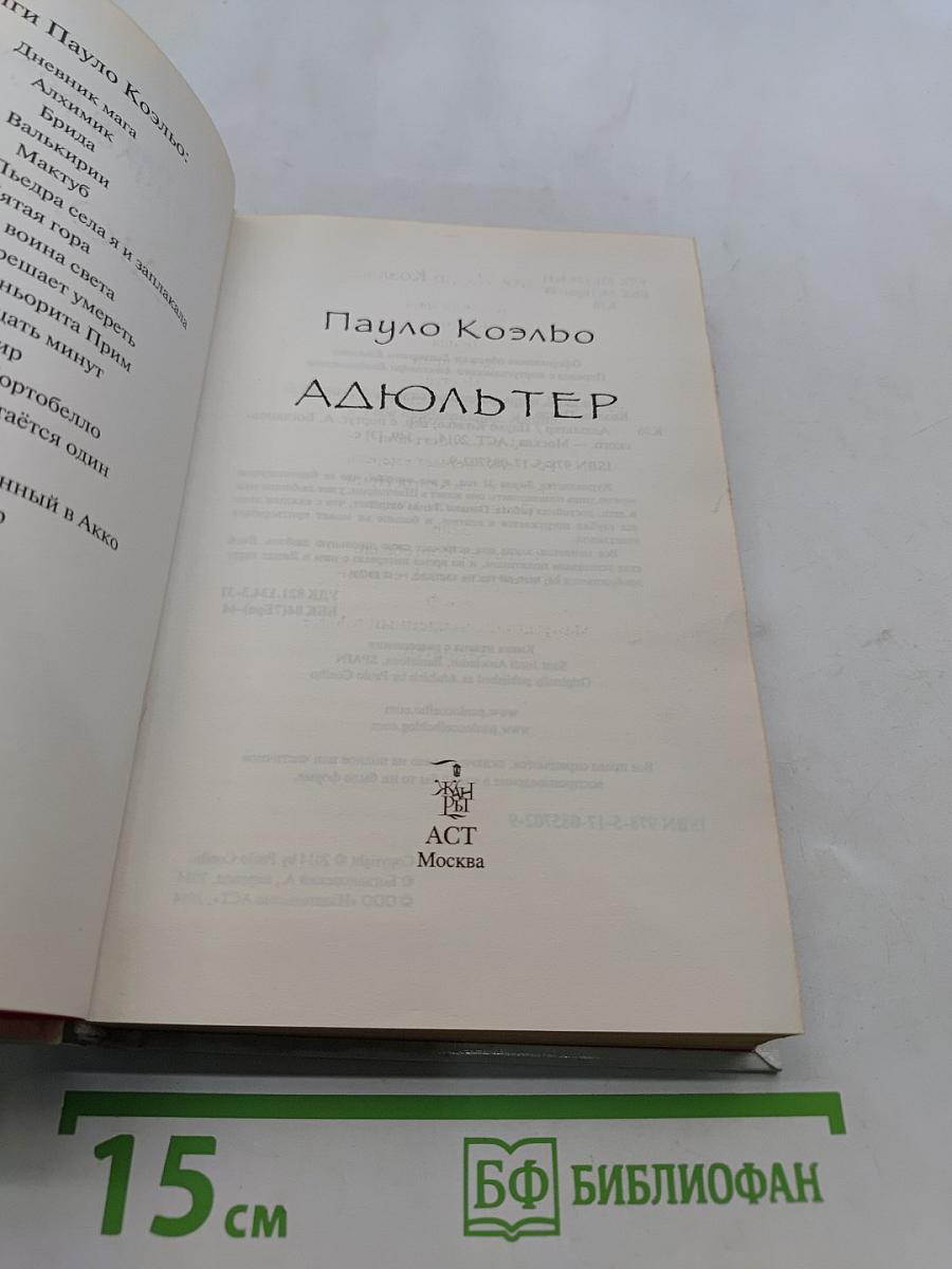 Адюльтер