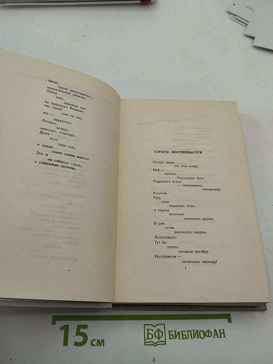 Собрание сочинений в восьми томах. Том 5