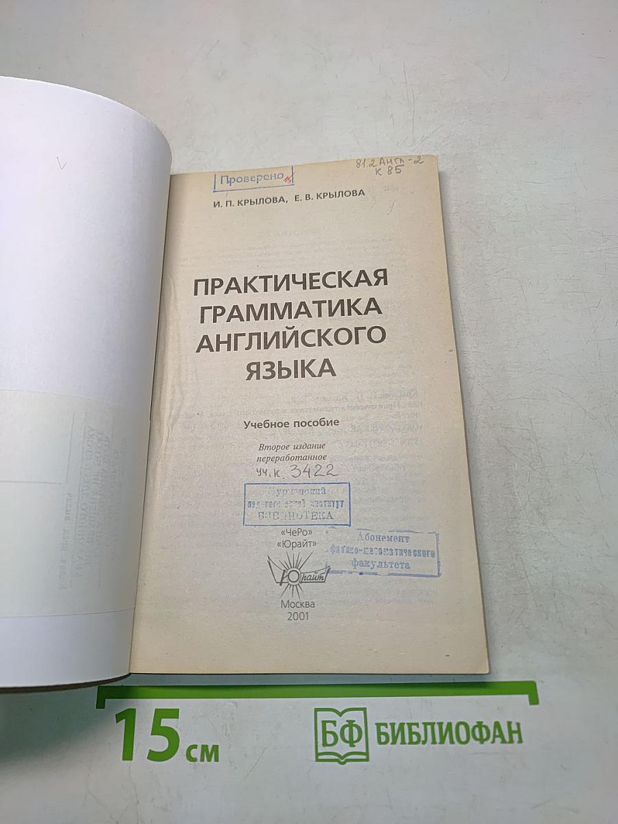 Практическая грамматика английского языка