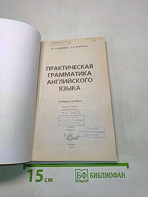 Практическая грамматика английского языка