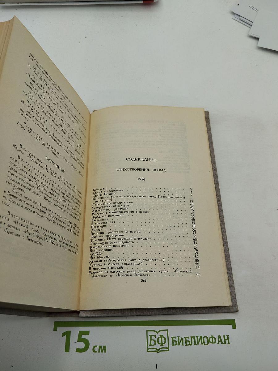Собрание сочинений в восьми томах. Том 5