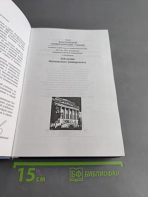 Элементы теории функций и функционального анализа