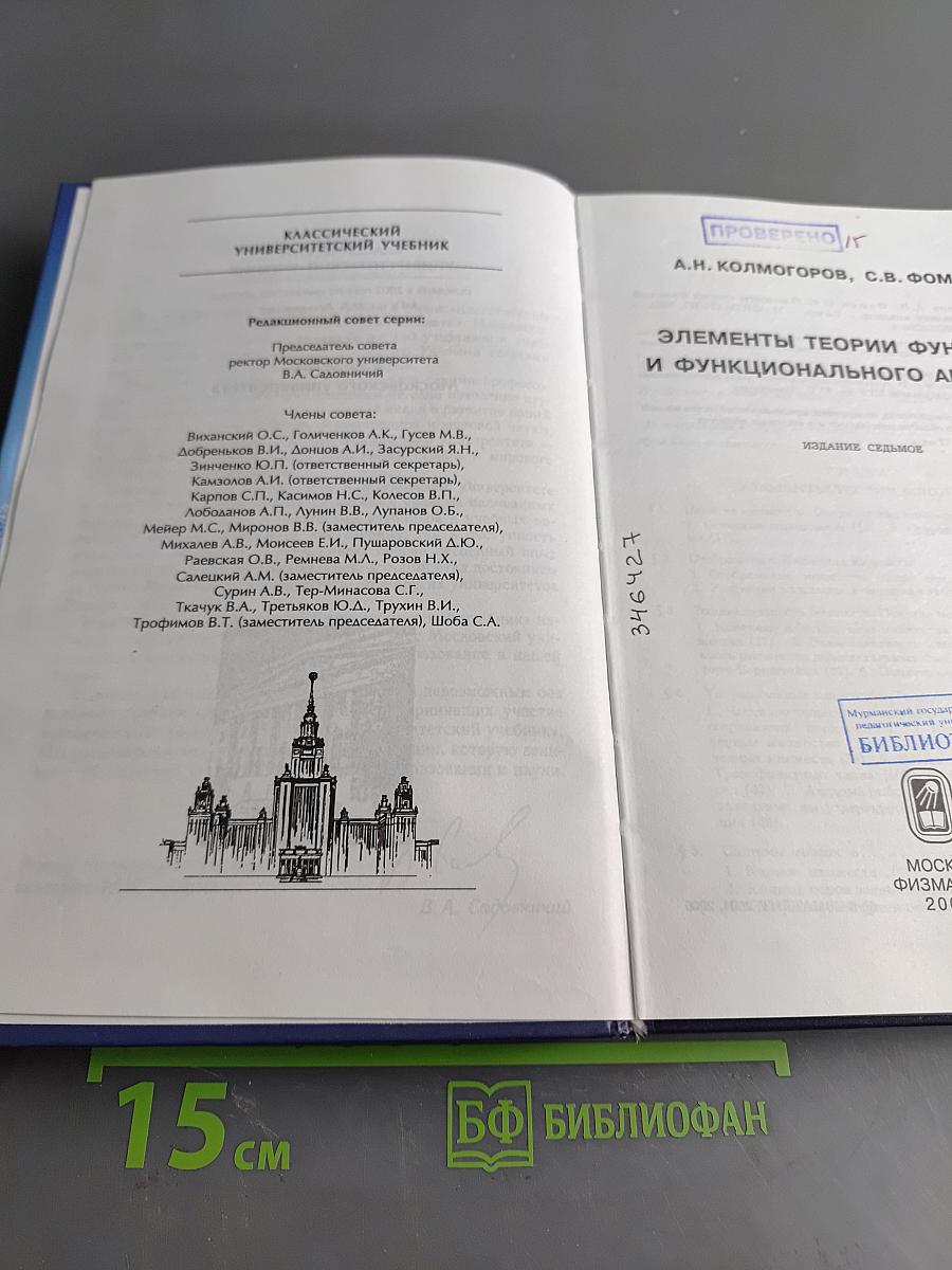 Элементы теории функций и функционального анализа