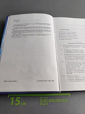 Элементы теории функций и функционального анализа