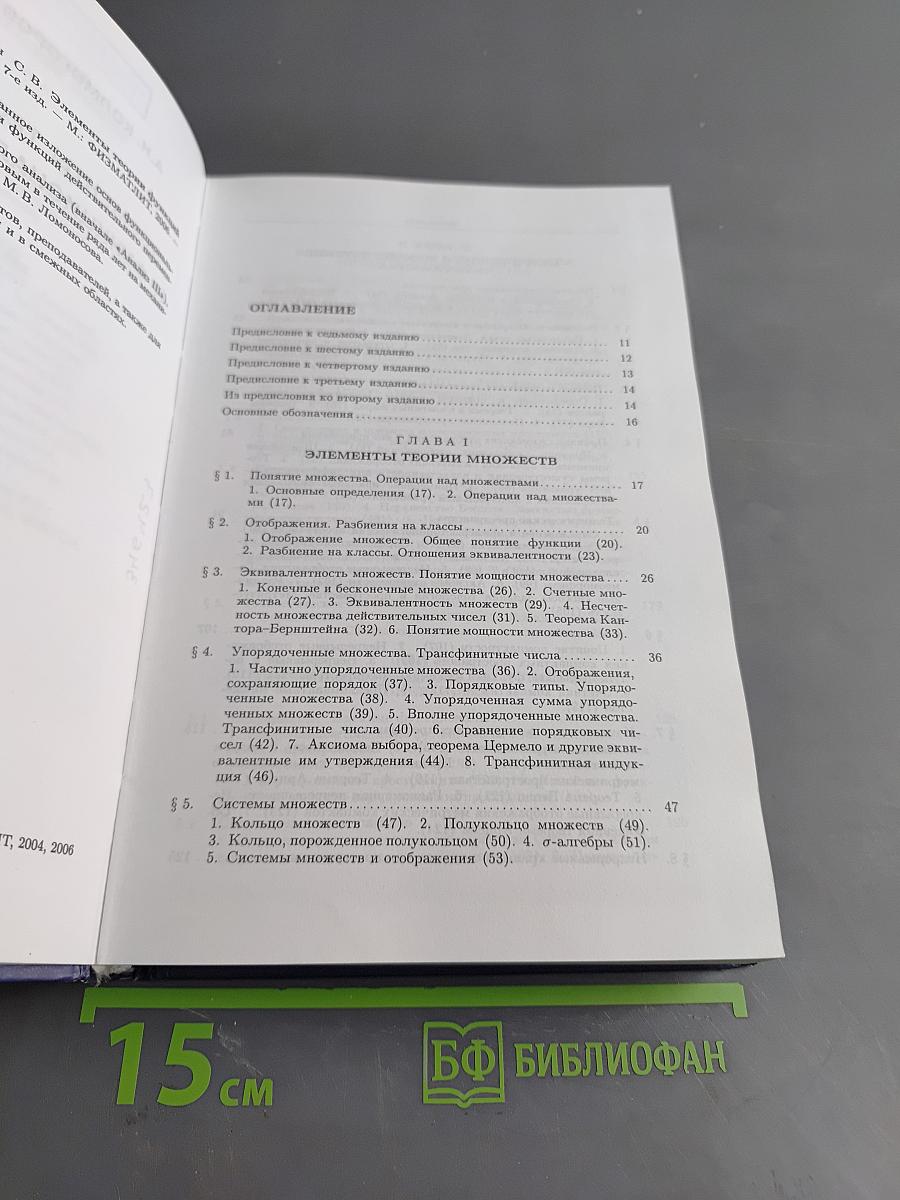 Элементы теории функций и функционального анализа