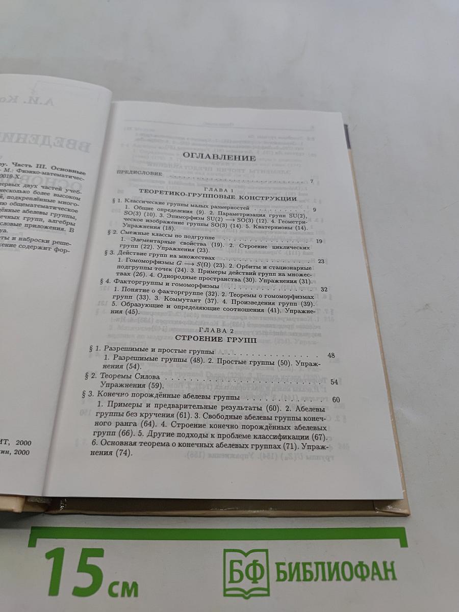 Введение в алгебру. Часть III. Основные структуры алгебры