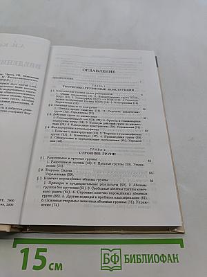 Введение в алгебру. Часть III. Основные структуры алгебры