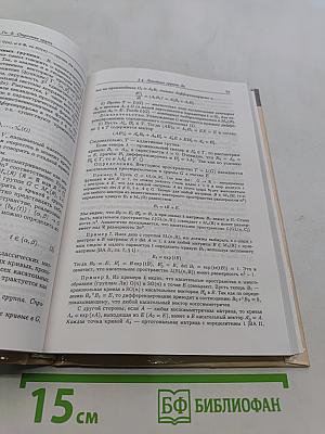 Введение в алгебру. Часть III. Основные структуры алгебры