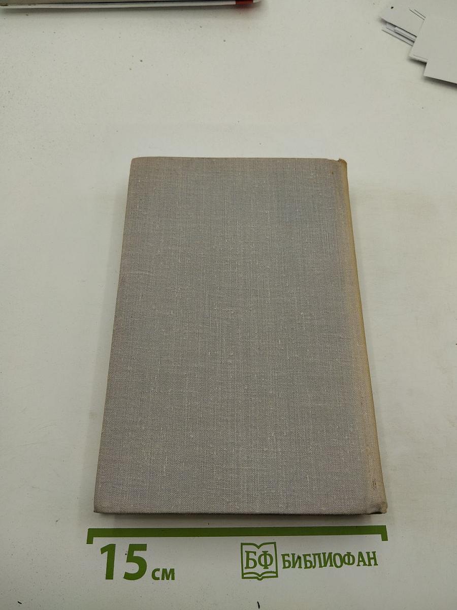 Собрание сочинений в восьми томах. Том 5