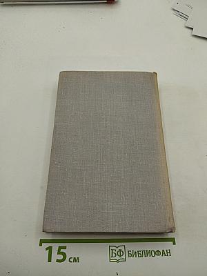 Собрание сочинений в восьми томах. Том 5